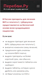 Mobile Screenshot of pereboi.ru
